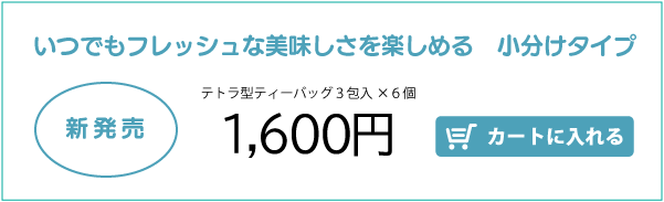 小分けタイプおいしく飲める黒しょうが茶1600円　カートに入れる