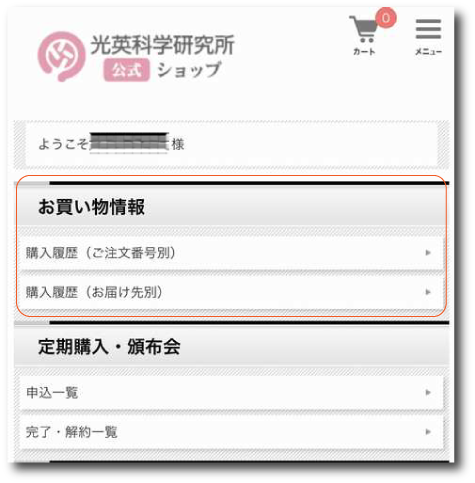 マイページ　購入履歴