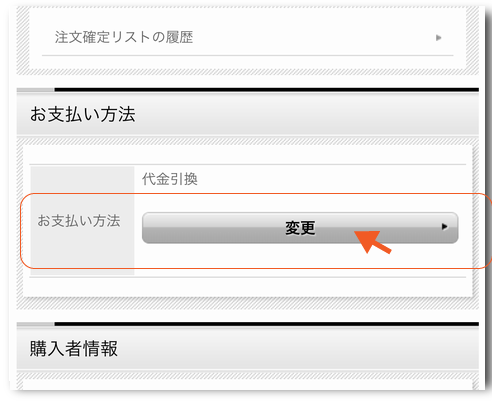 お支払方法セ選択